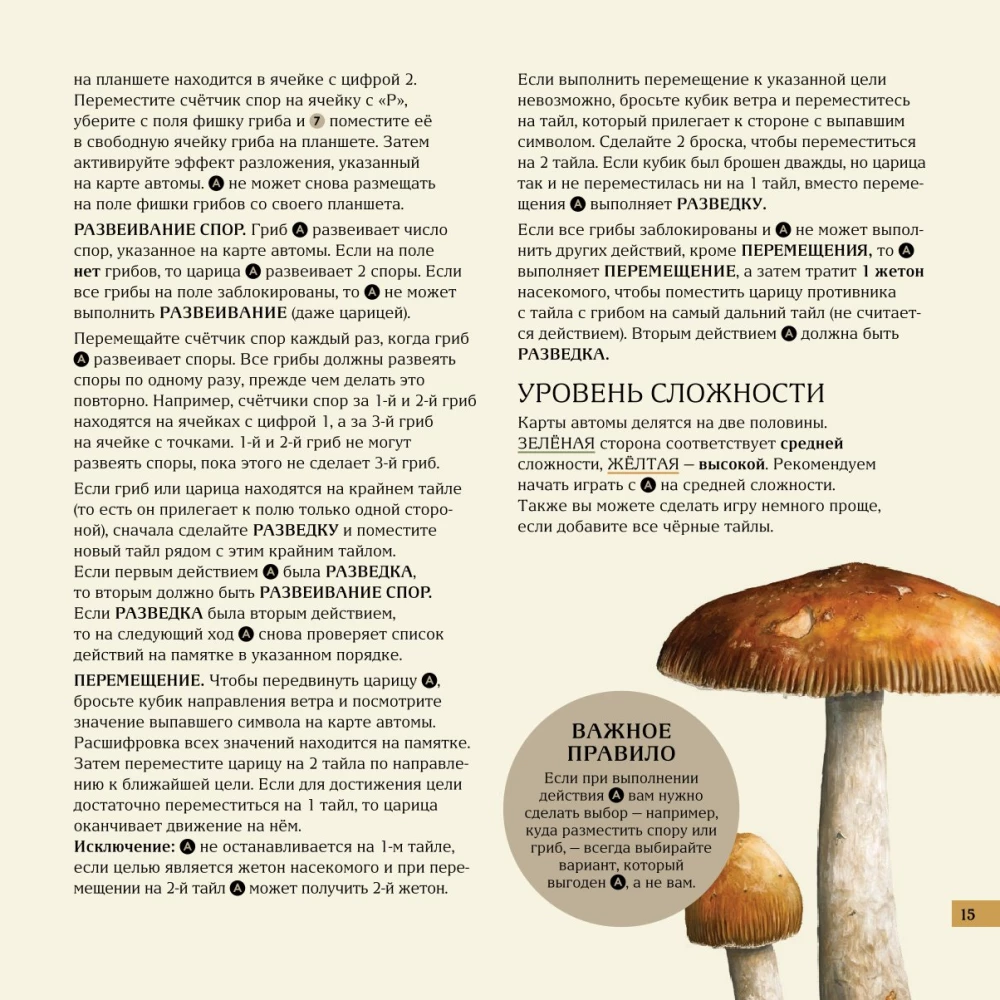 Stalo žaidimas - Micelijus